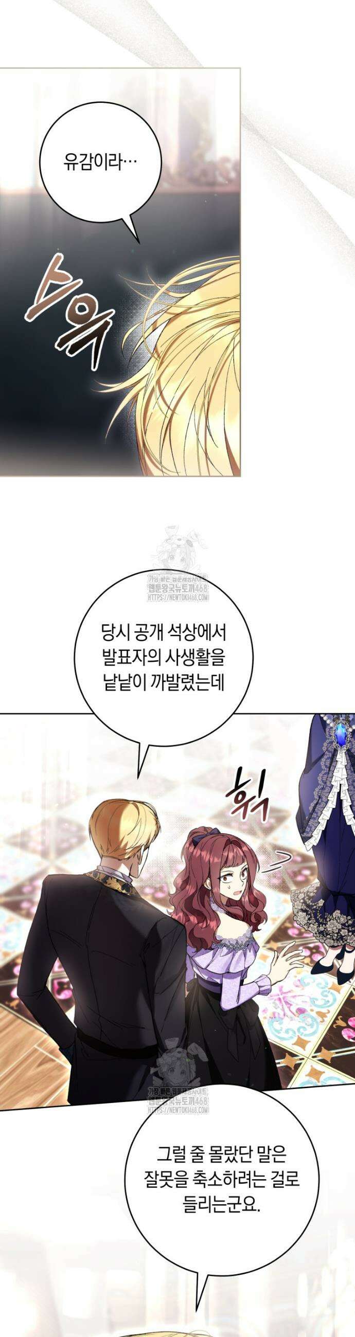 악녀라서 편하고 좋은데요? 87화 4