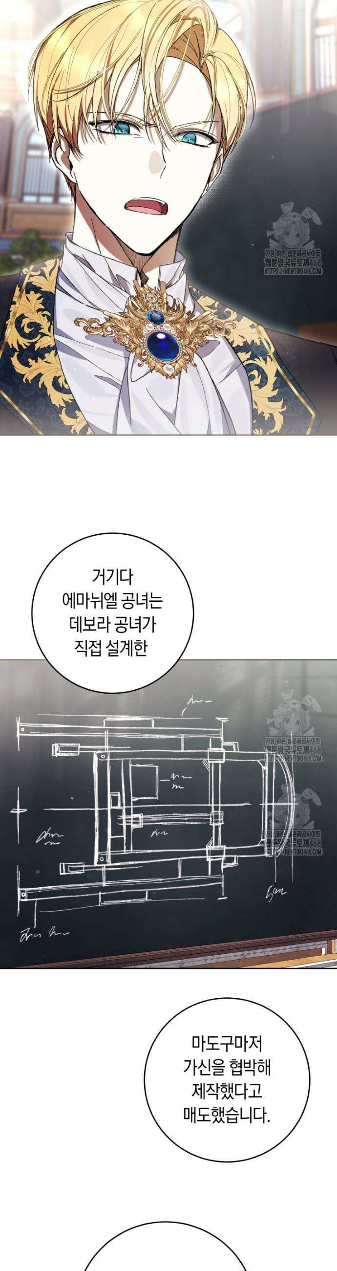 악녀라서 편하고 좋은데요? 87화 5