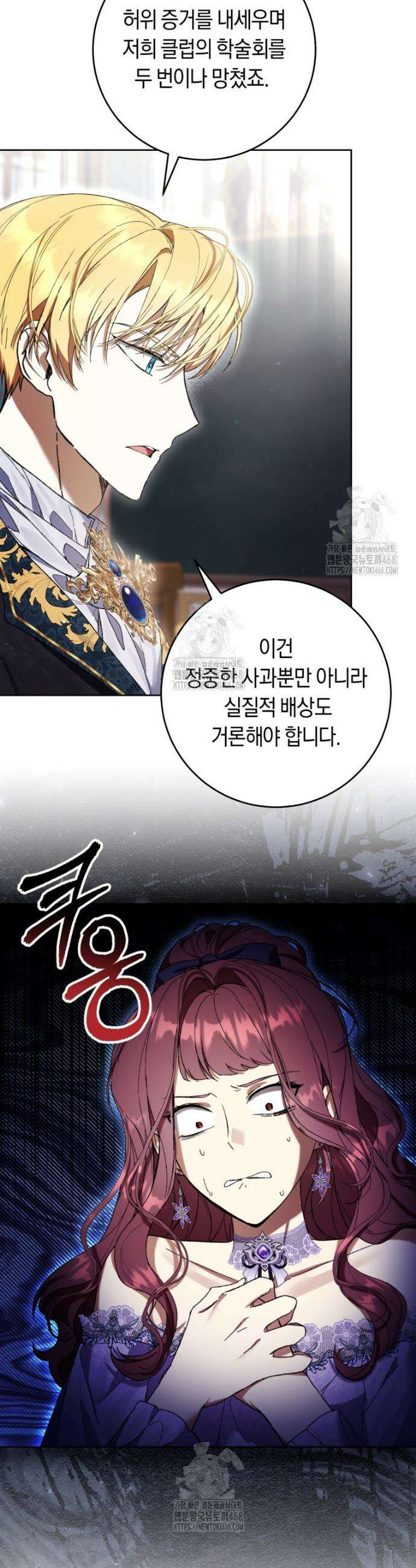 악녀라서 편하고 좋은데요? 87화 6