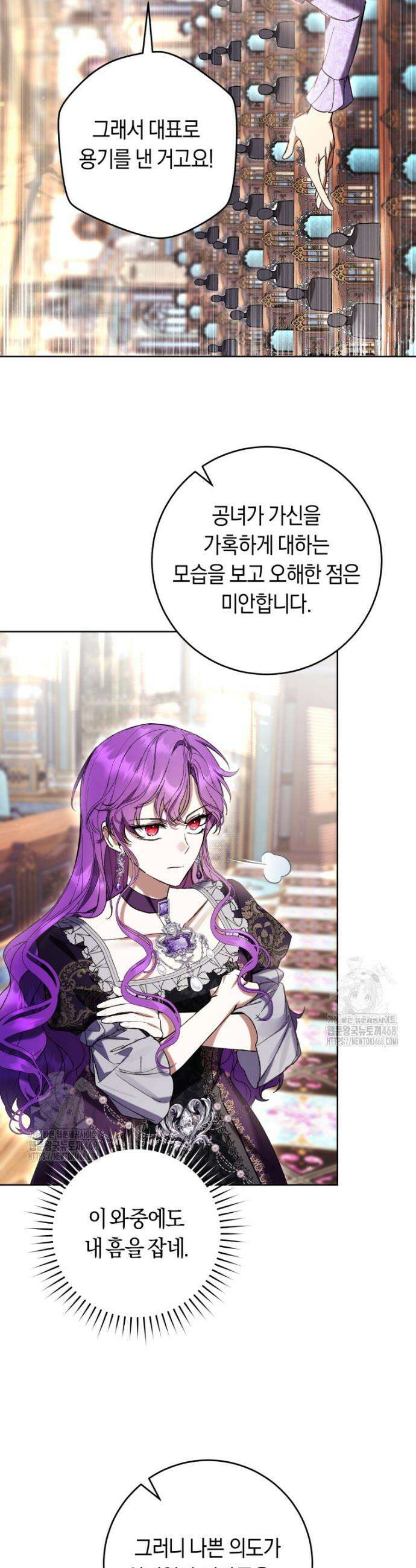 악녀라서 편하고 좋은데요? 87화 8