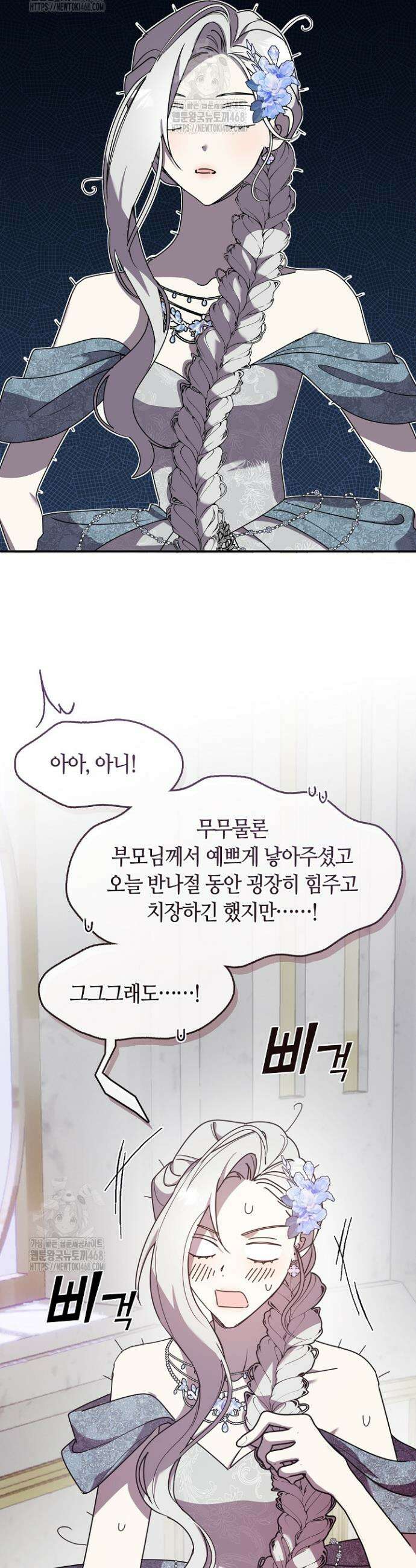 여보, 왜 당신이 후회해요? 49화 3