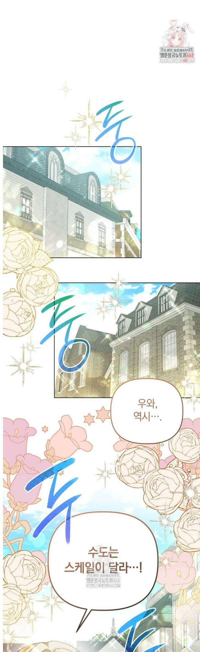 너드남이 알고 보니 폭군이라 합니다 43화 1