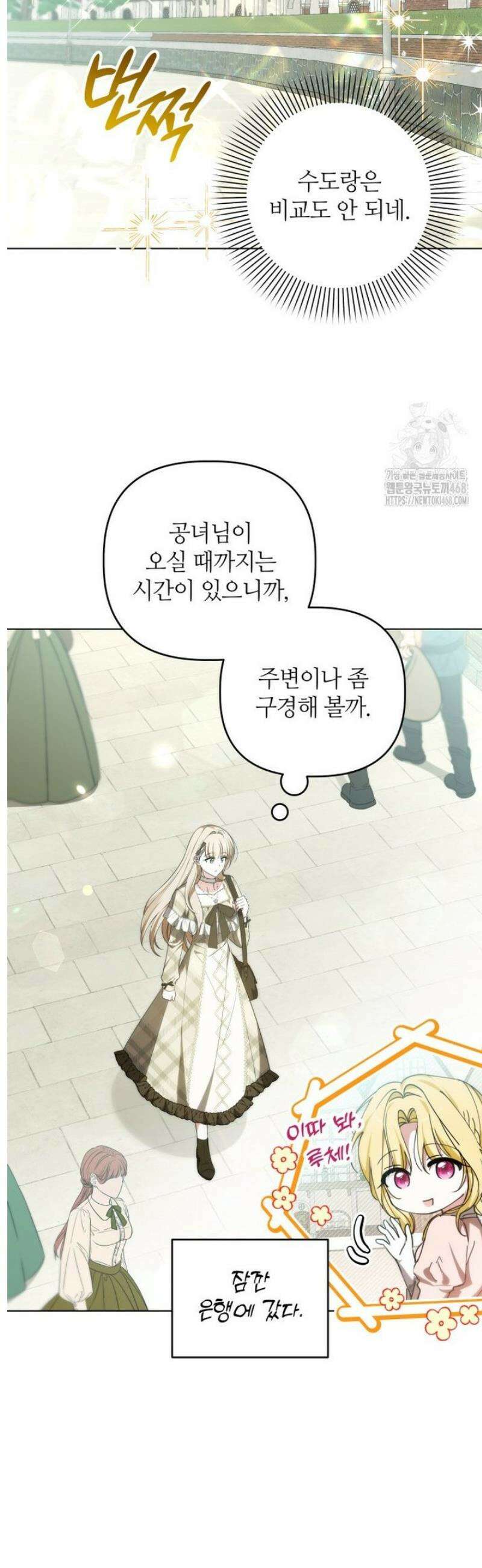 너드남이 알고 보니 폭군이라 합니다 43화 3