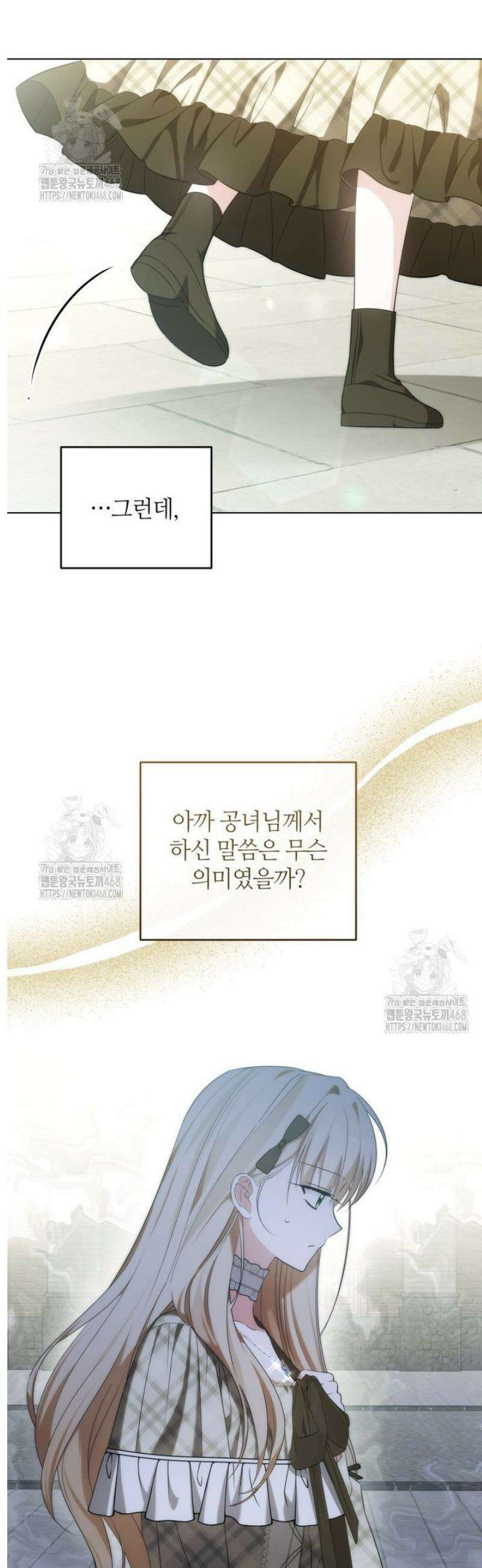 너드남이 알고 보니 폭군이라 합니다 43화 4