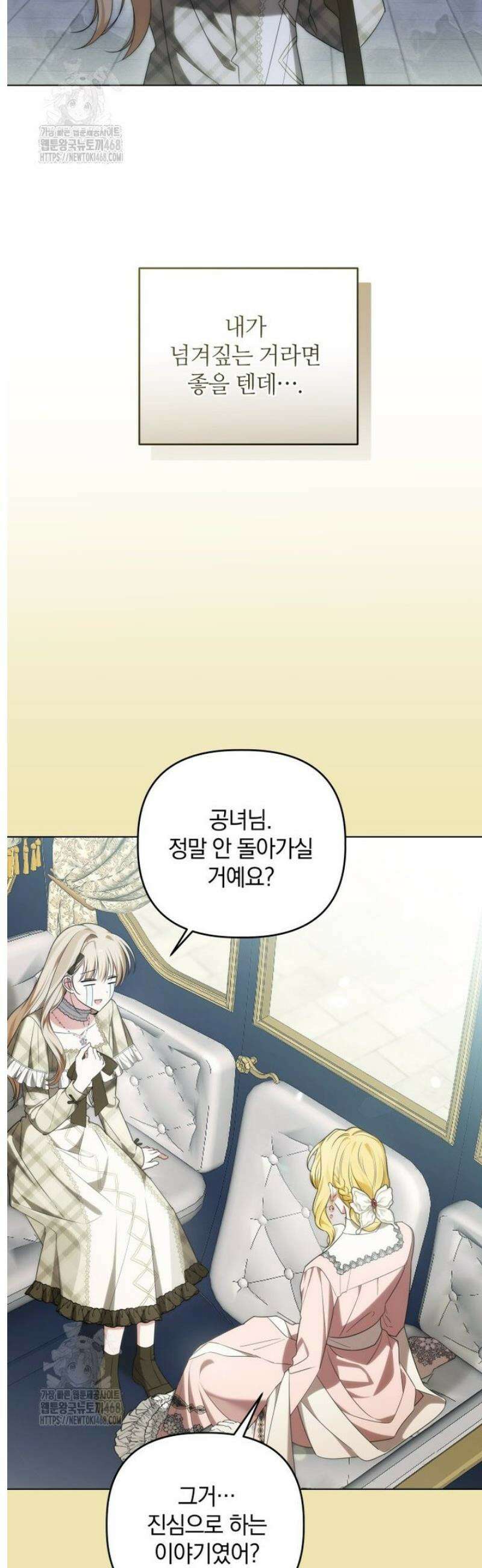너드남이 알고 보니 폭군이라 합니다 43화 5