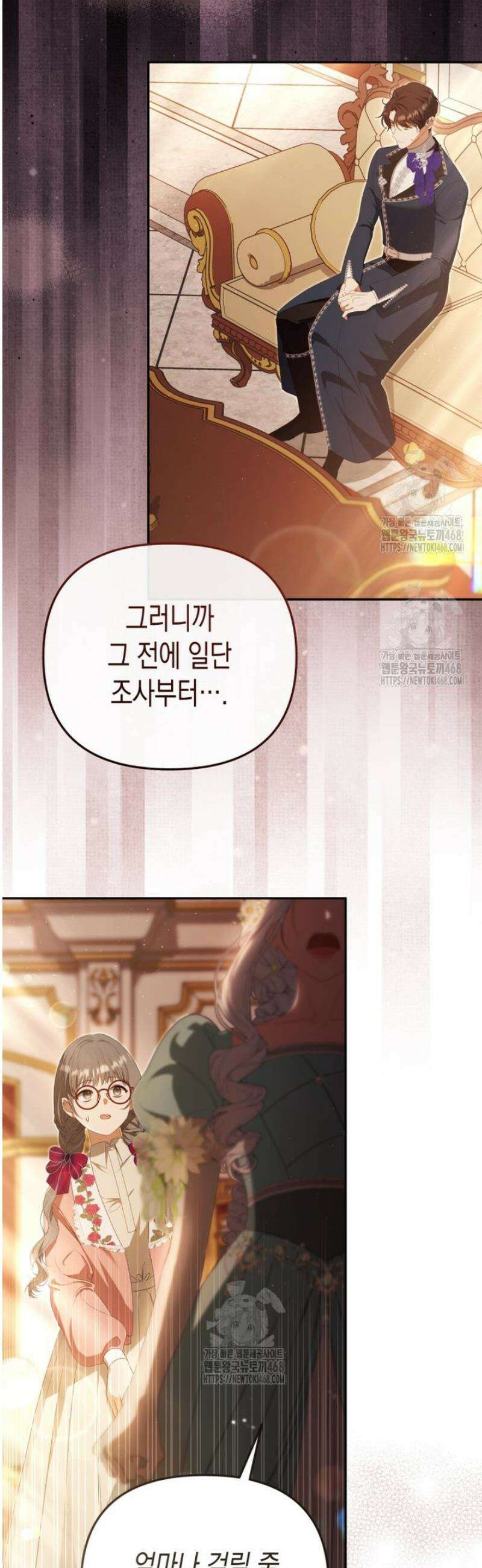 날 속인 대가는 목숨으로 받겠습니다 23화 2