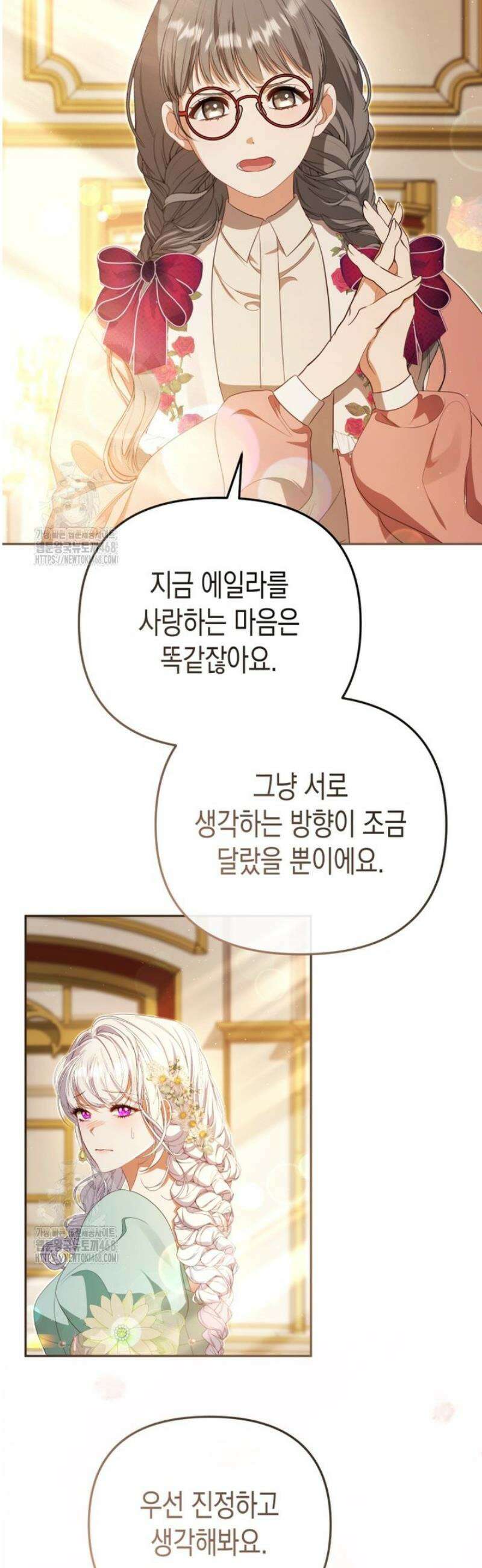 날 속인 대가는 목숨으로 받겠습니다 23화 6