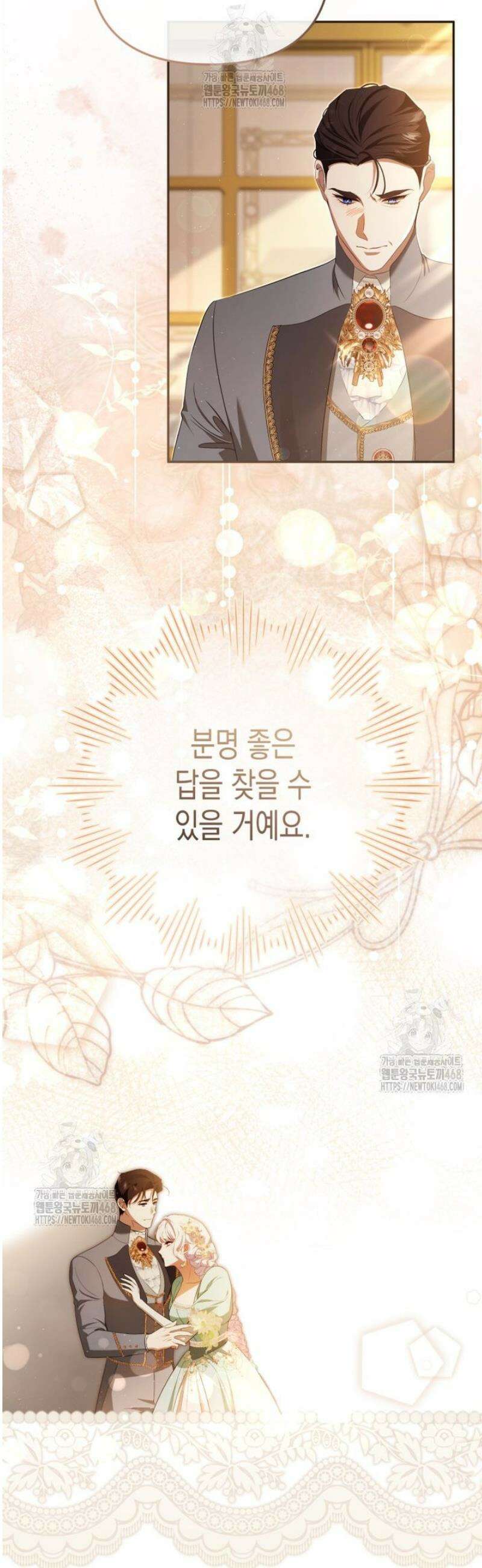 날 속인 대가는 목숨으로 받겠습니다 23화 7