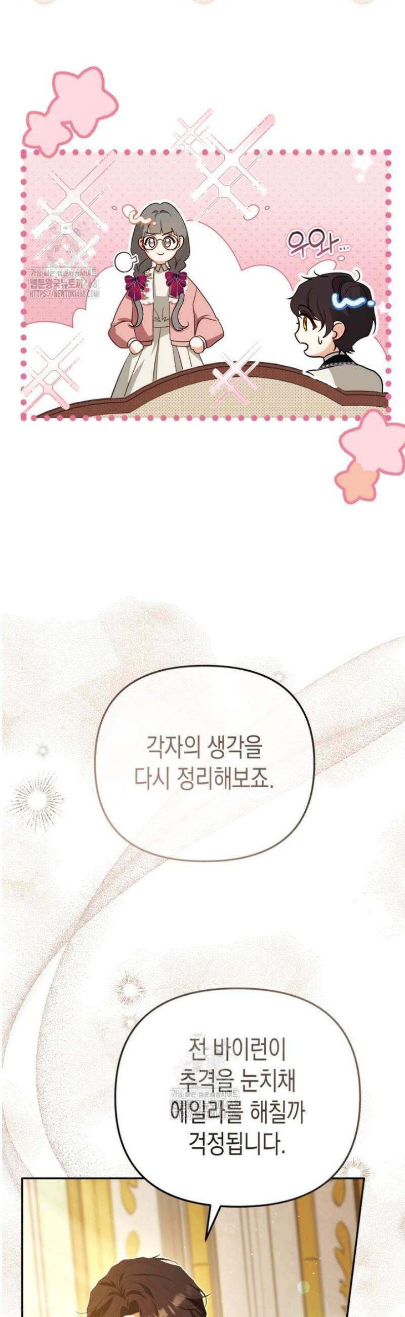 날 속인 대가는 목숨으로 받겠습니다 23화 8