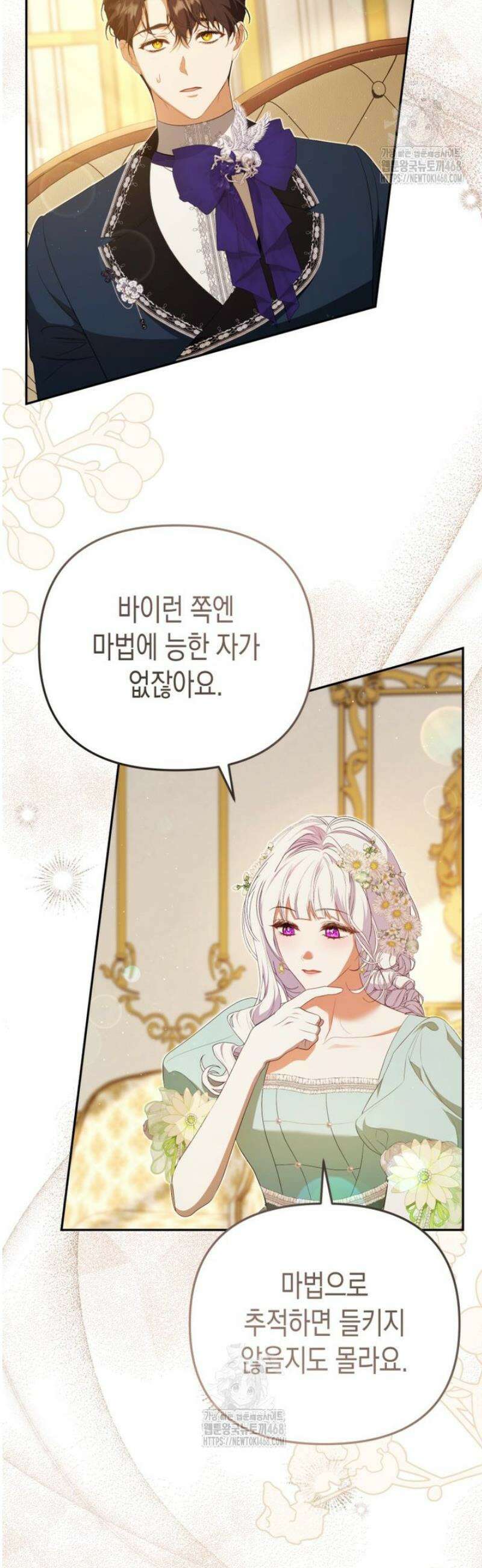 날 속인 대가는 목숨으로 받겠습니다 23화 9