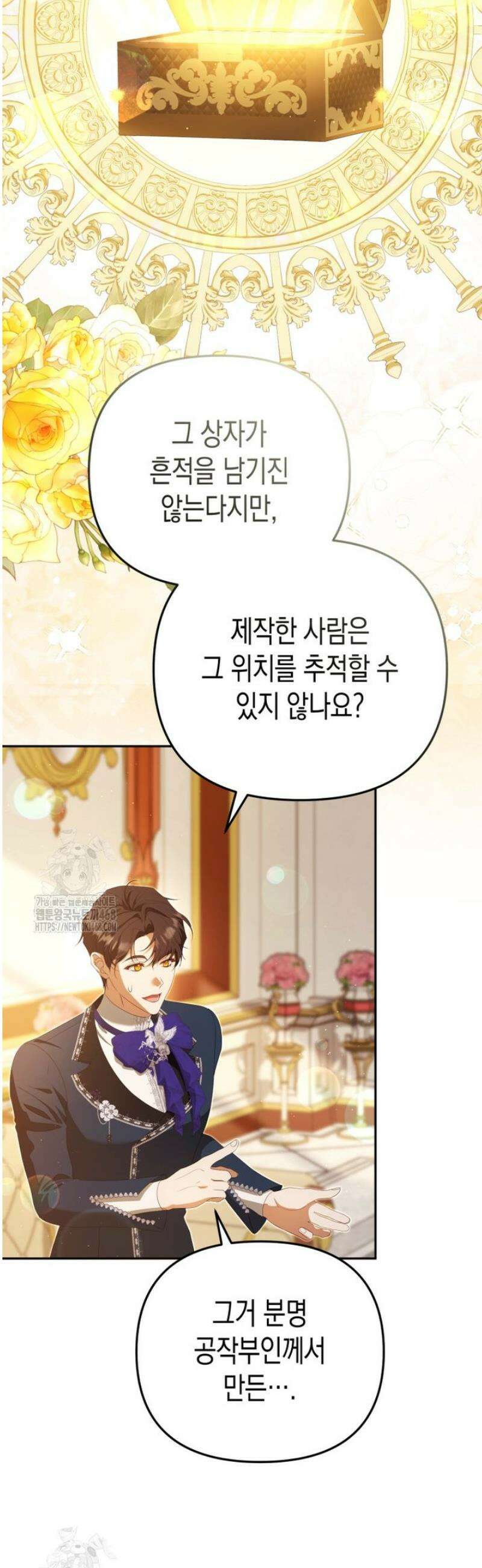 날 속인 대가는 목숨으로 받겠습니다 23화 12