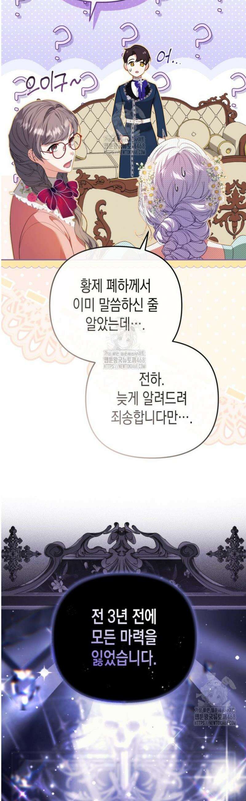 날 속인 대가는 목숨으로 받겠습니다 23화 14