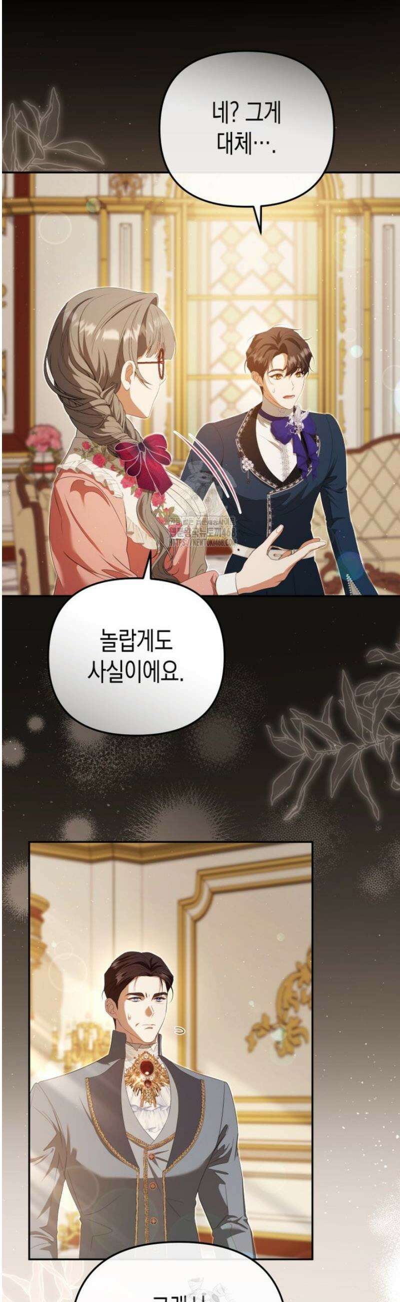 날 속인 대가는 목숨으로 받겠습니다 23화 16