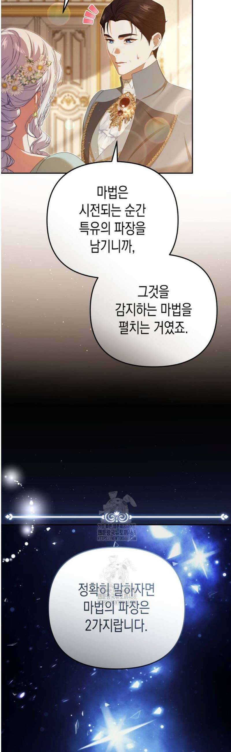 날 속인 대가는 목숨으로 받겠습니다 23화 19