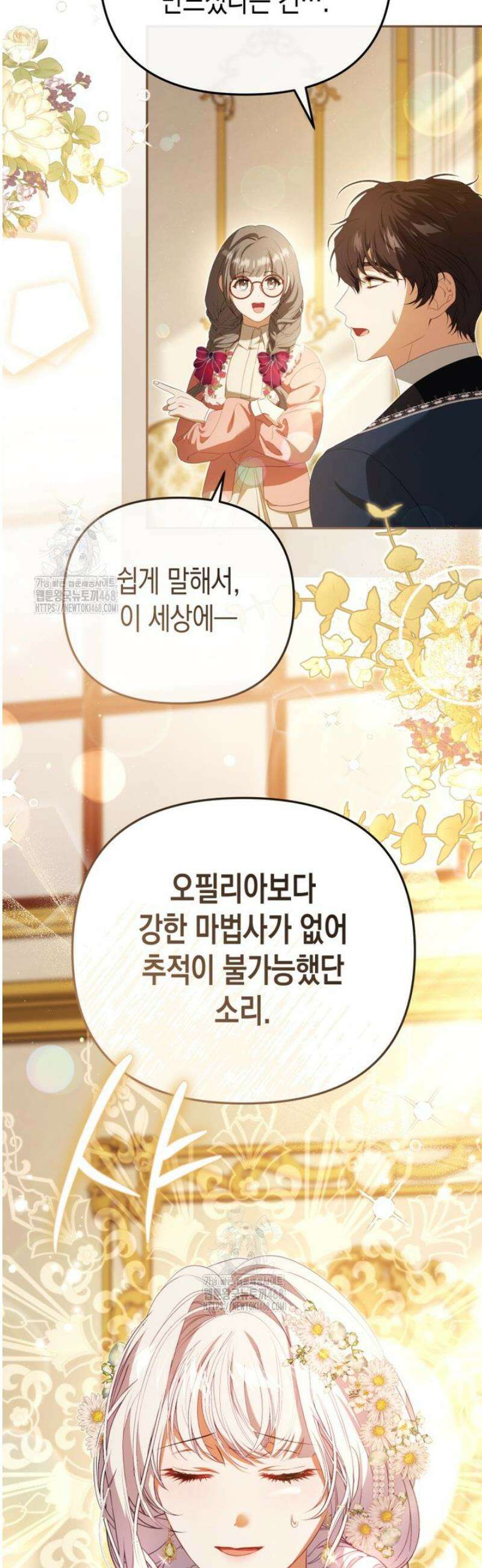 날 속인 대가는 목숨으로 받겠습니다 23화 22