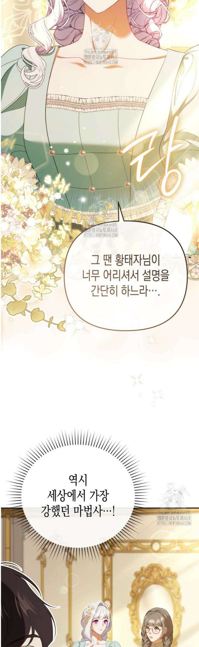 날 속인 대가는 목숨으로 받겠습니다 23화 23