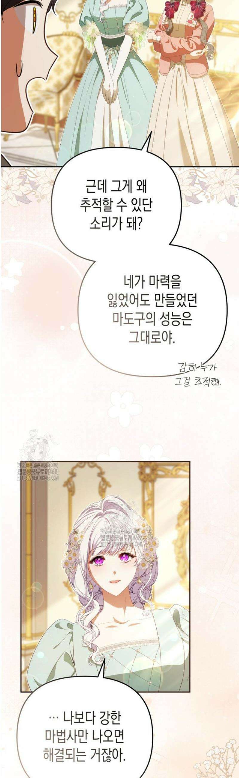 날 속인 대가는 목숨으로 받겠습니다 23화 24