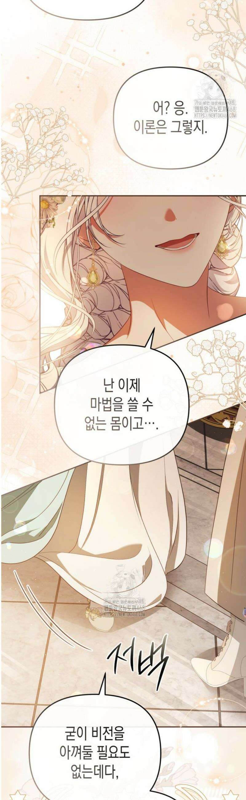 날 속인 대가는 목숨으로 받겠습니다 23화 25