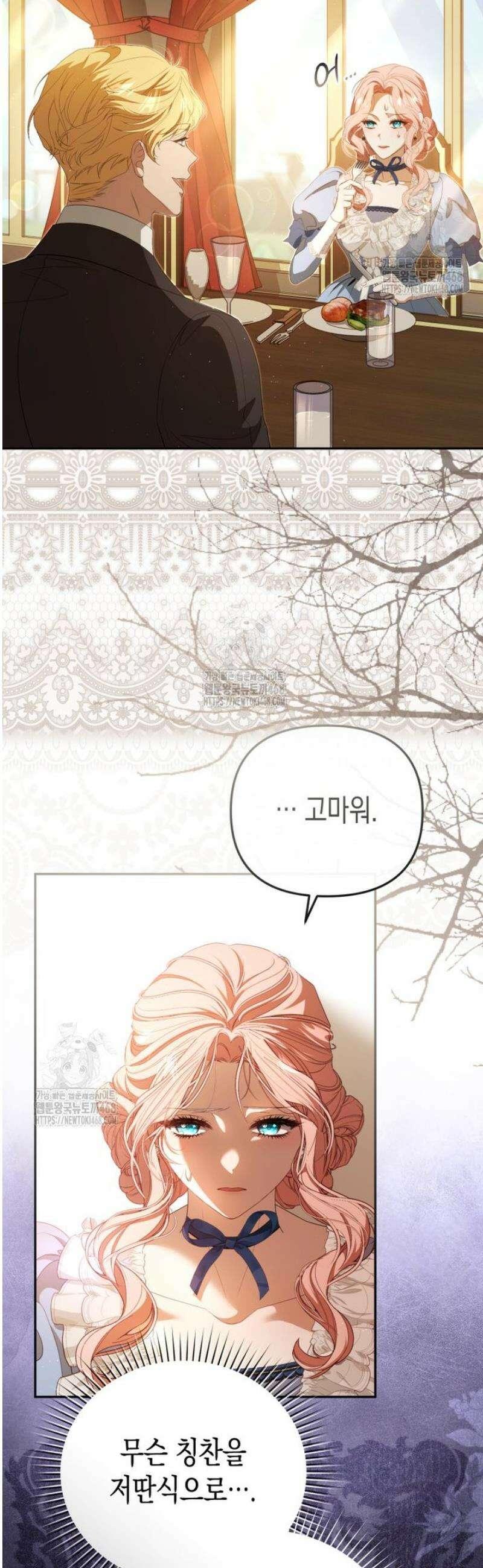 날 속인 대가는 목숨으로 받겠습니다 23화 32