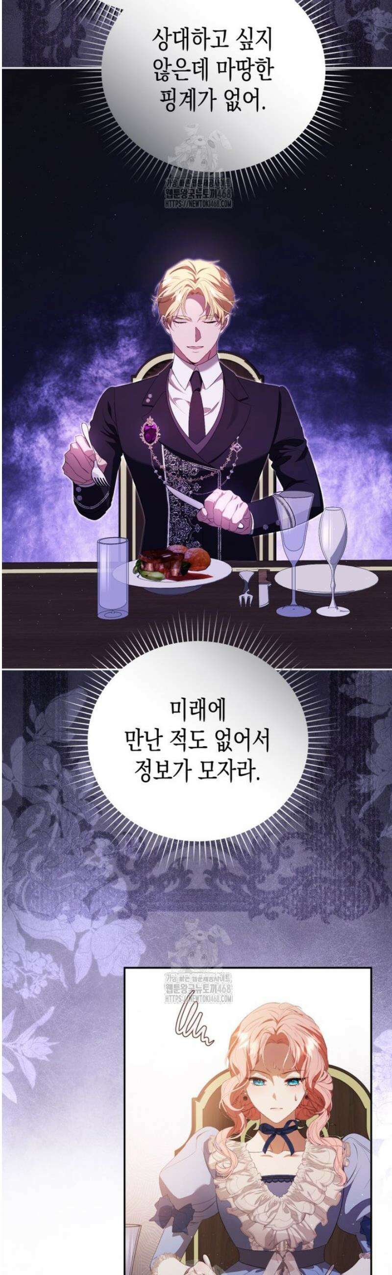 날 속인 대가는 목숨으로 받겠습니다 23화 33