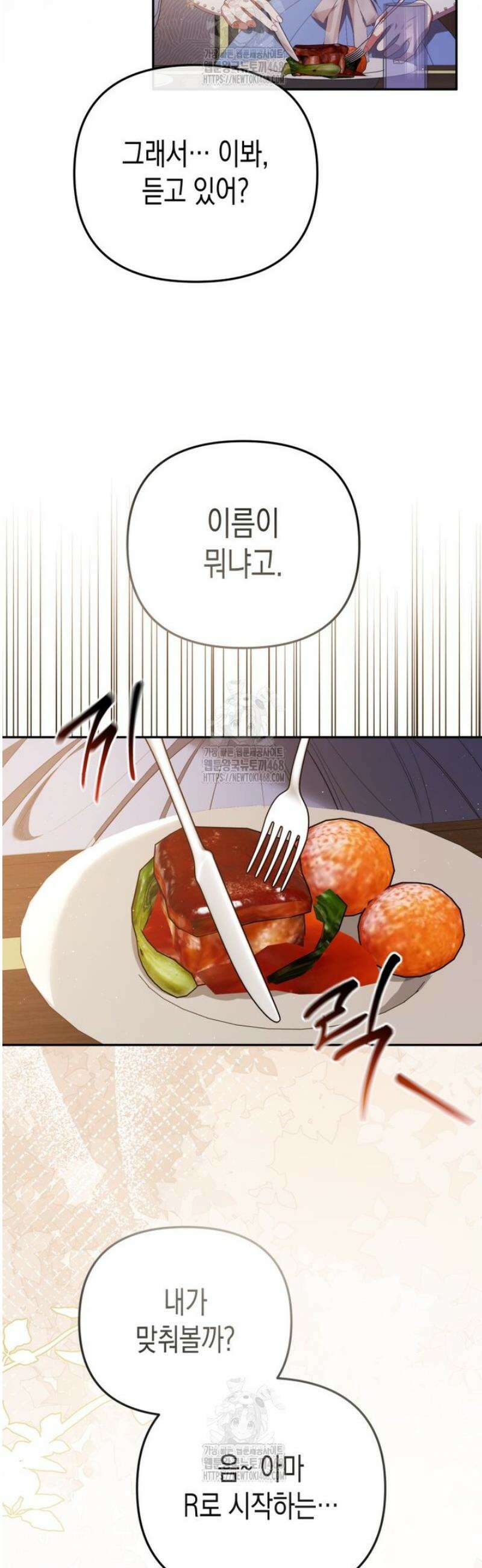 날 속인 대가는 목숨으로 받겠습니다 23화 34