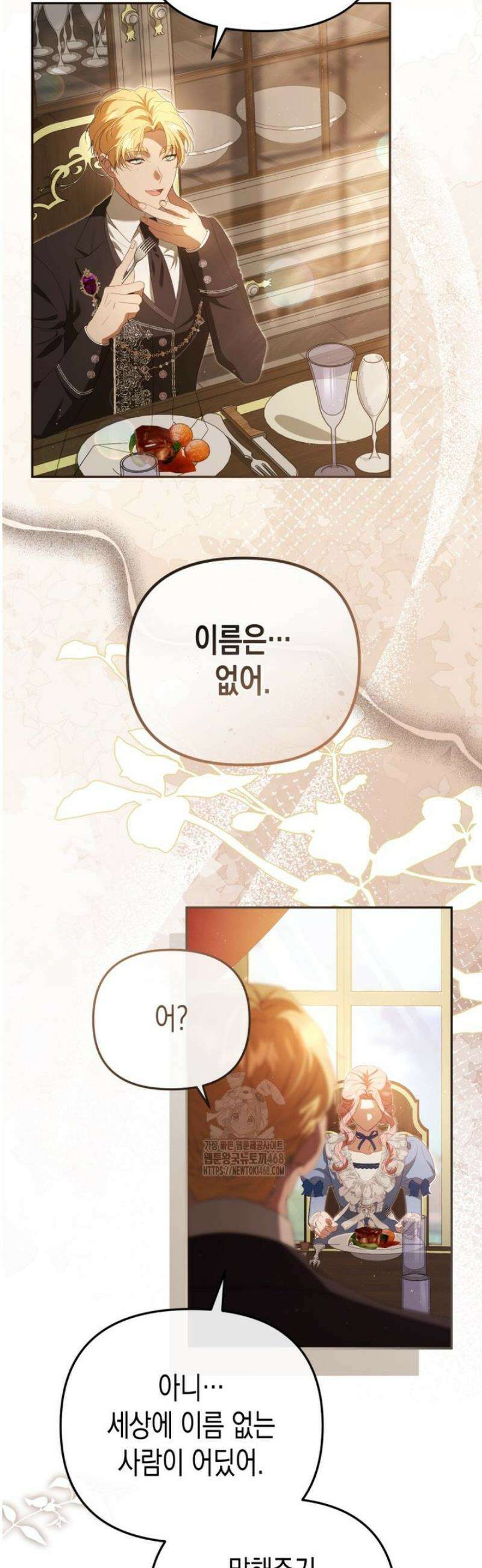 날 속인 대가는 목숨으로 받겠습니다 23화 35
