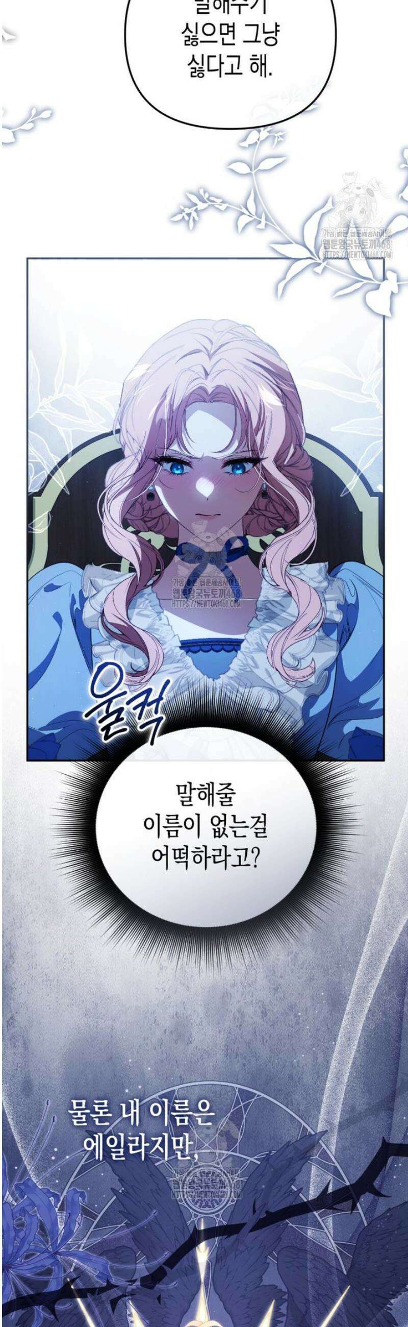 날 속인 대가는 목숨으로 받겠습니다 23화 36