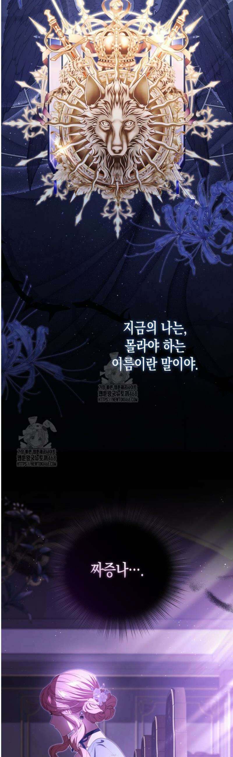 날 속인 대가는 목숨으로 받겠습니다 23화 37