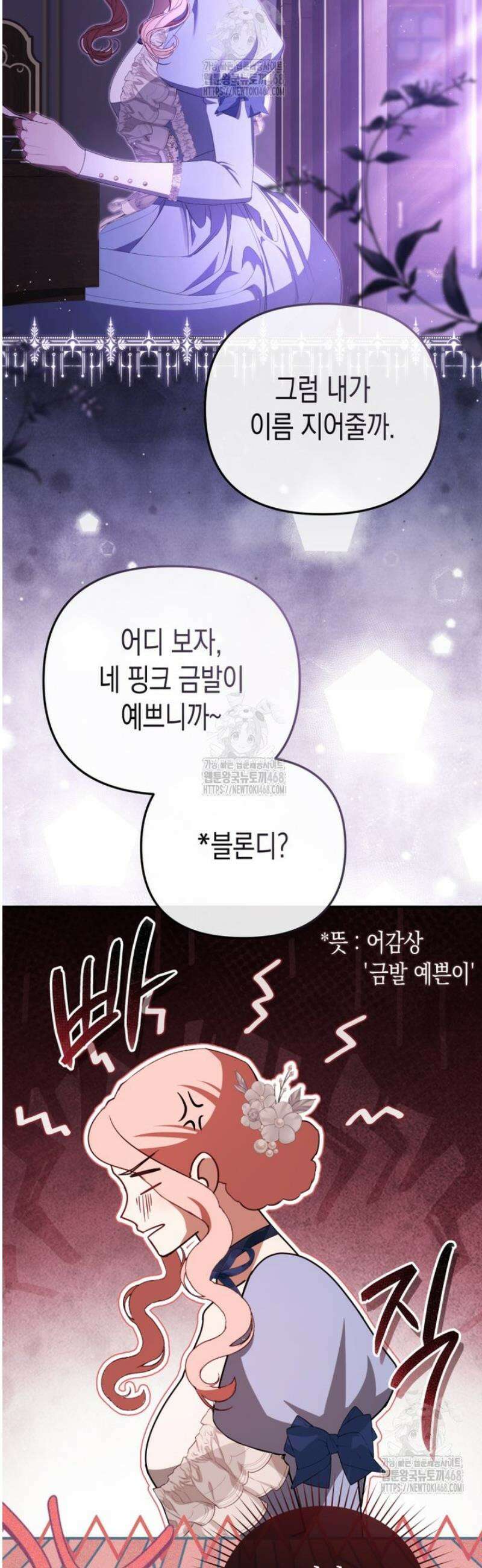 날 속인 대가는 목숨으로 받겠습니다 23화 38