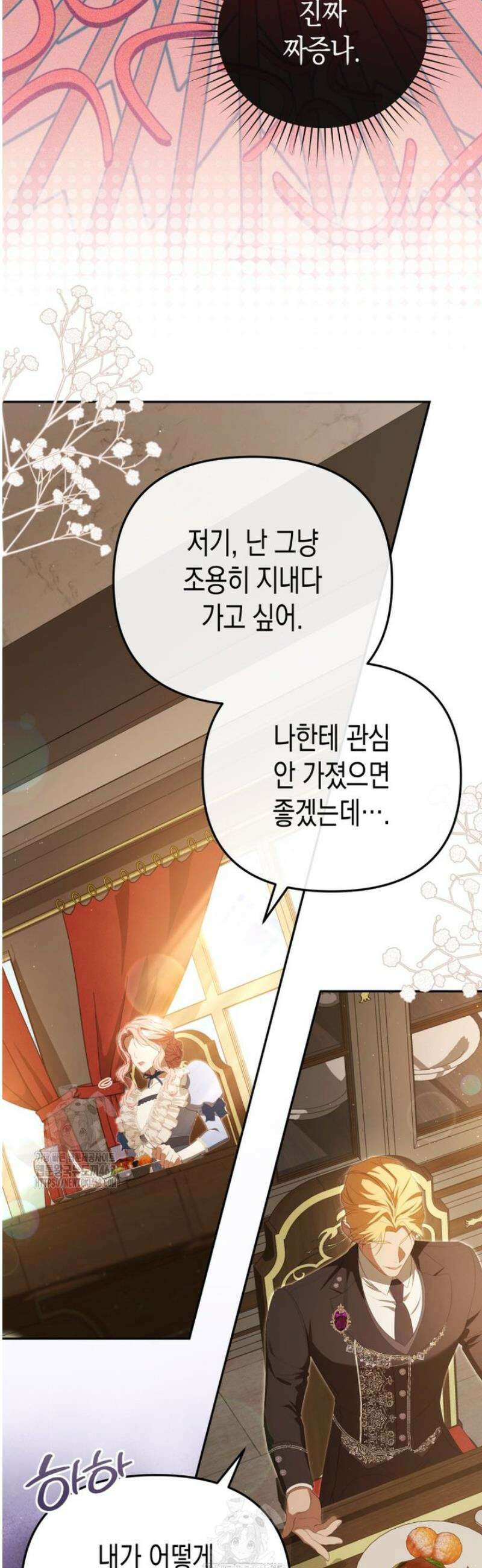 날 속인 대가는 목숨으로 받겠습니다 23화 39