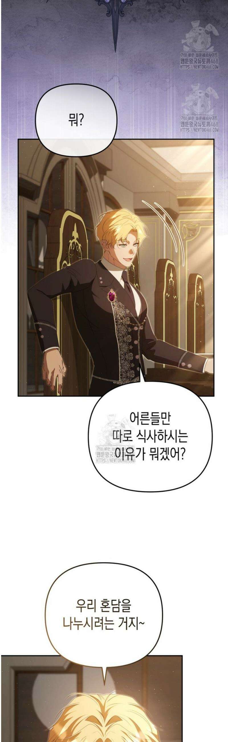 날 속인 대가는 목숨으로 받겠습니다 23화 41