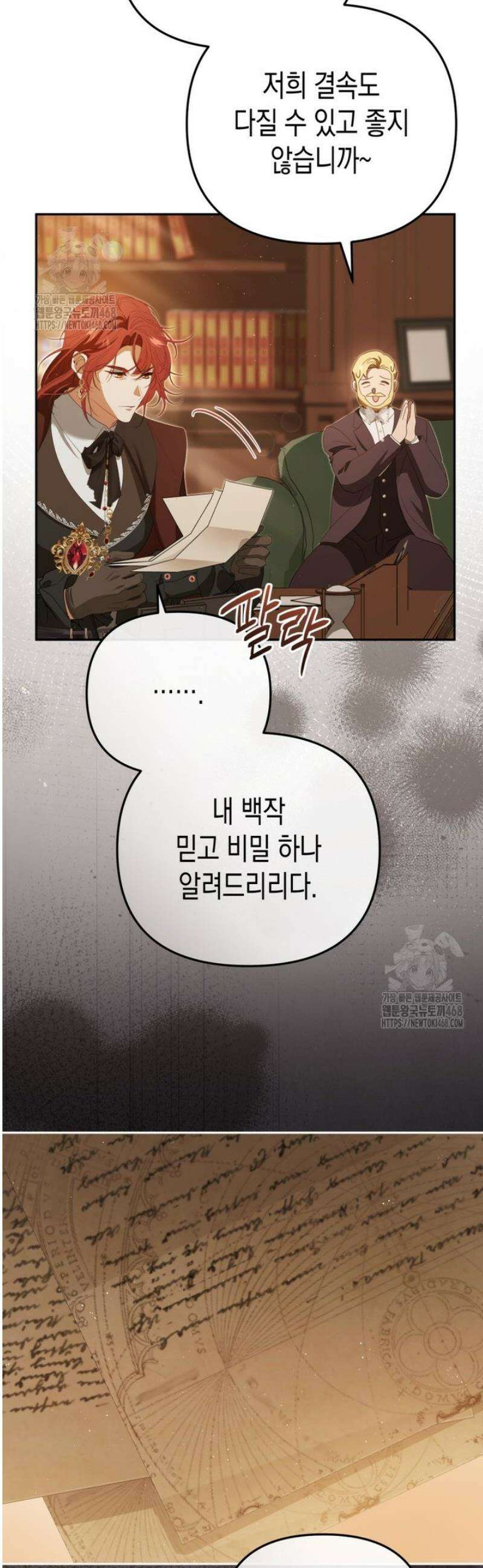 날 속인 대가는 목숨으로 받겠습니다 23화 44