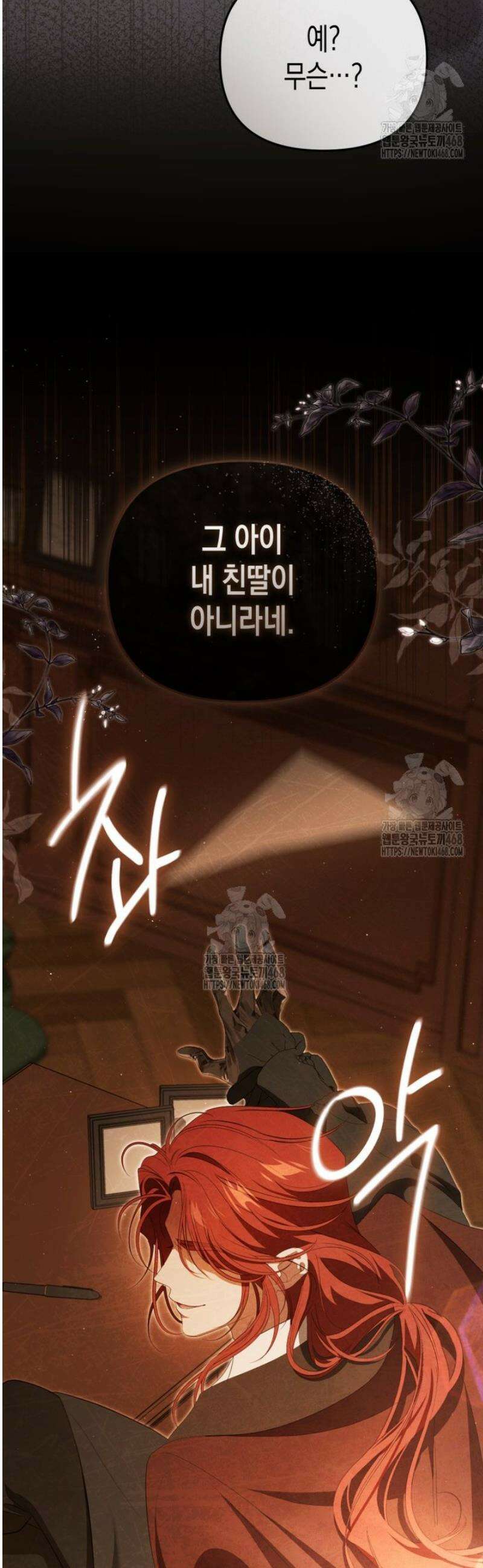 날 속인 대가는 목숨으로 받겠습니다 23화 45