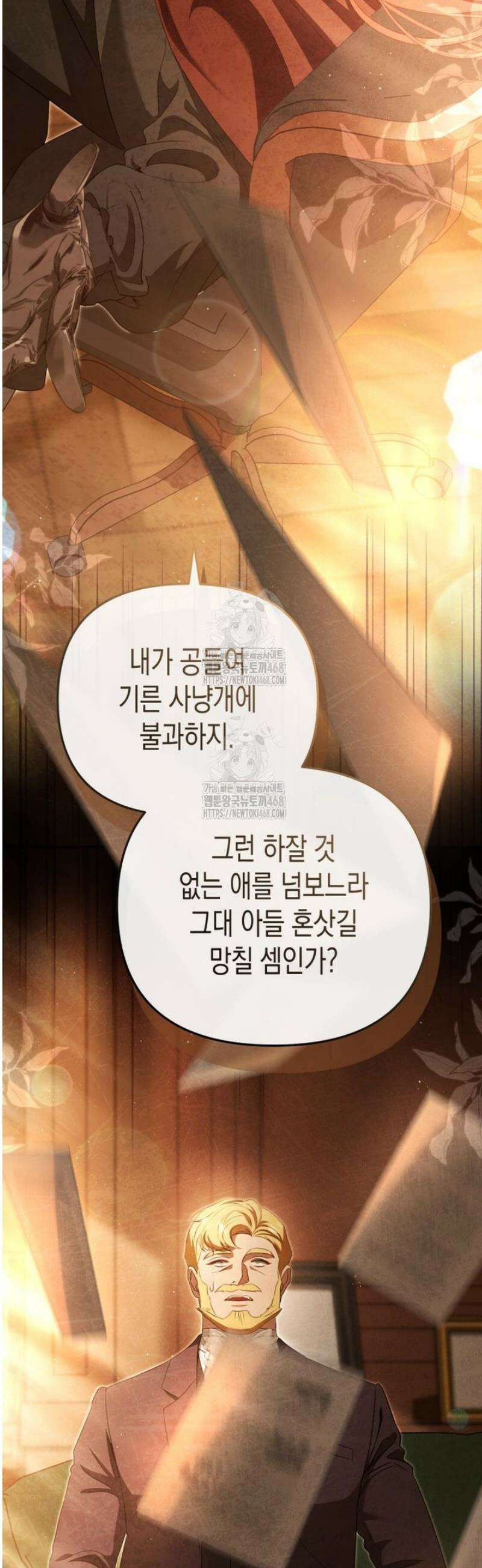 날 속인 대가는 목숨으로 받겠습니다 23화 46