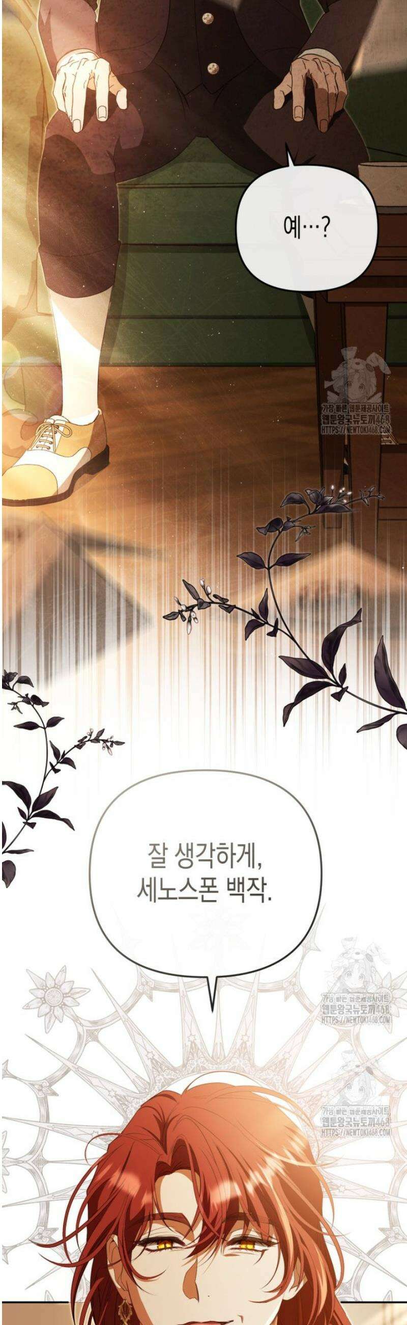 날 속인 대가는 목숨으로 받겠습니다 23화 47
