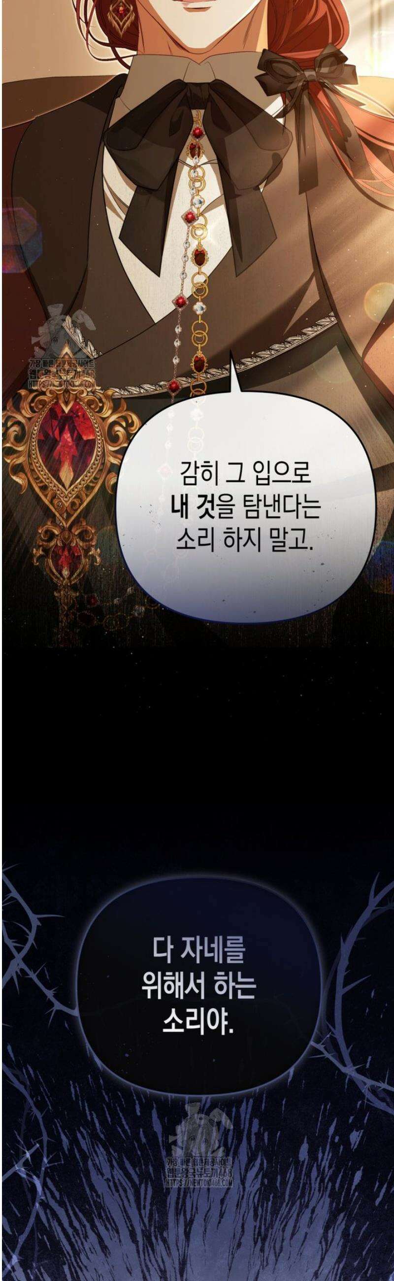 날 속인 대가는 목숨으로 받겠습니다 23화 48