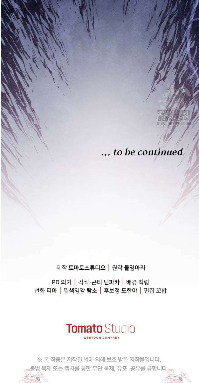 날 속인 대가는 목숨으로 받겠습니다 23화 49