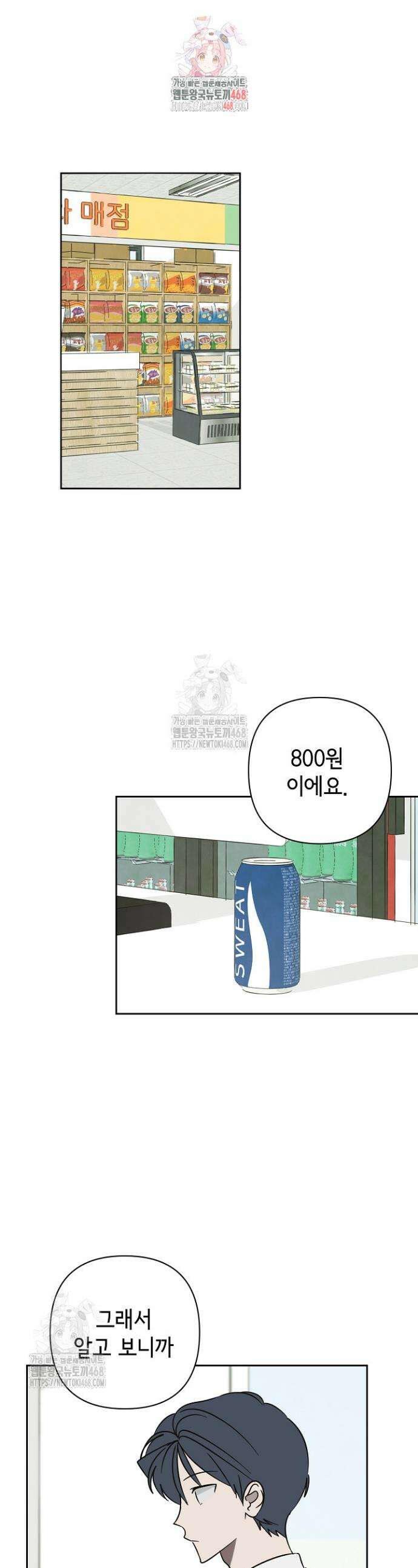 선배는 우울해! 77화 1