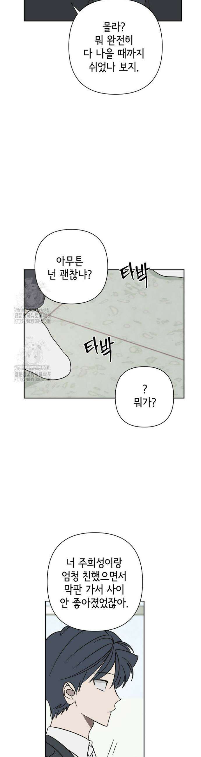 선배는 우울해! 77화 3
