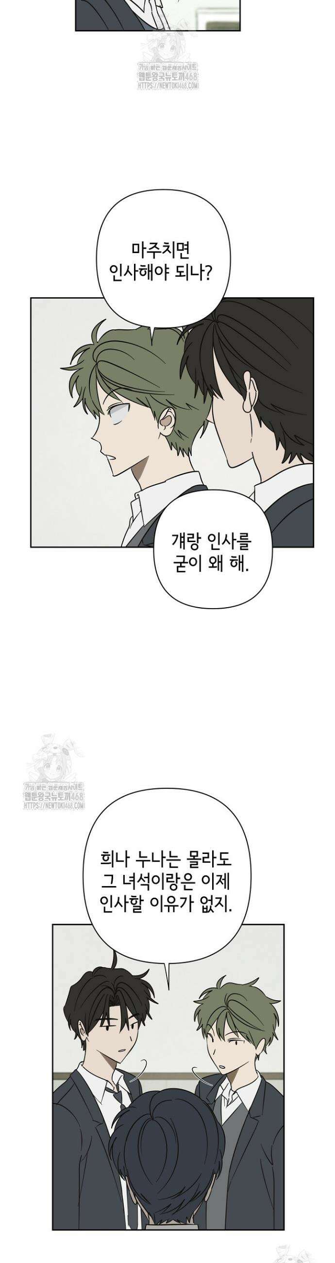 선배는 우울해! 77화 4