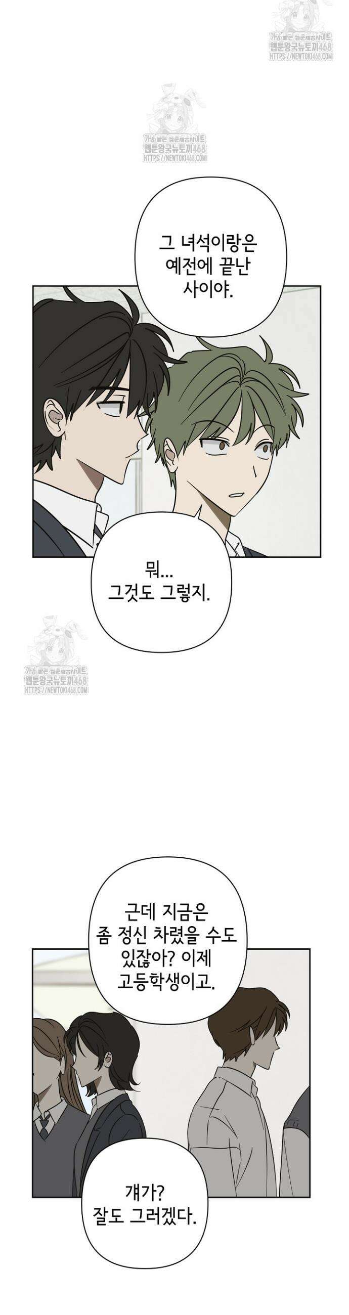 선배는 우울해! 77화 5
