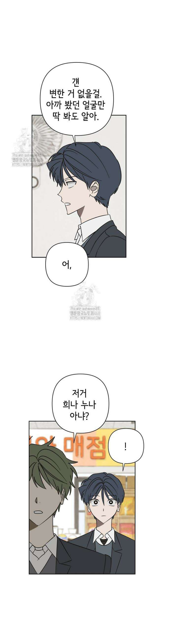 선배는 우울해! 77화 6