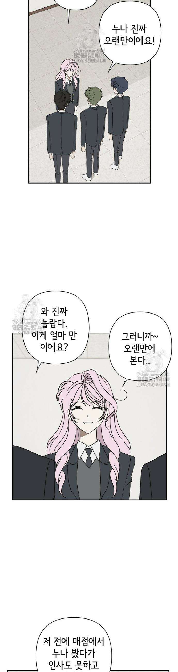 선배는 우울해! 77화 9