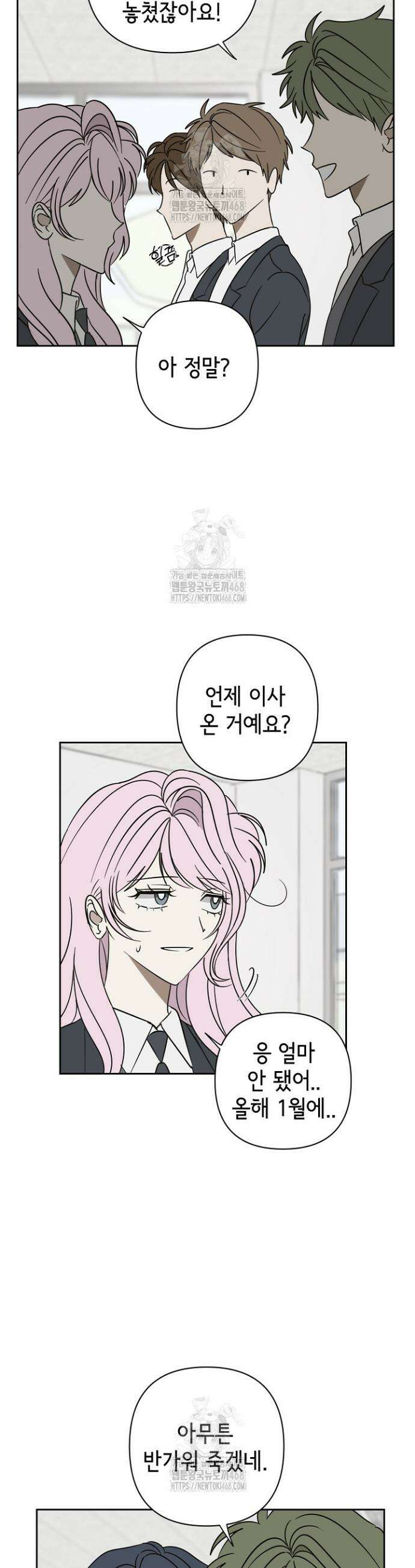 선배는 우울해! 77화 10