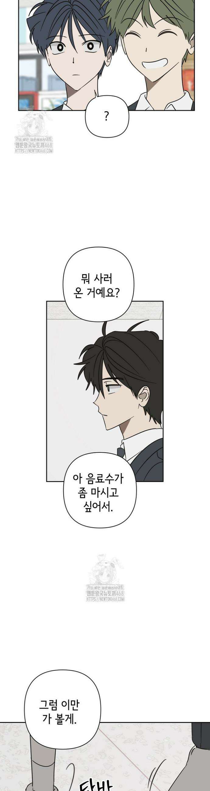 선배는 우울해! 77화 11