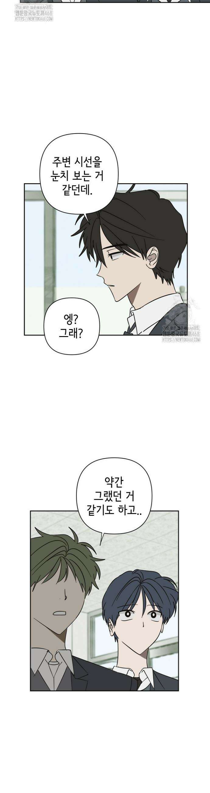 선배는 우울해! 77화 14