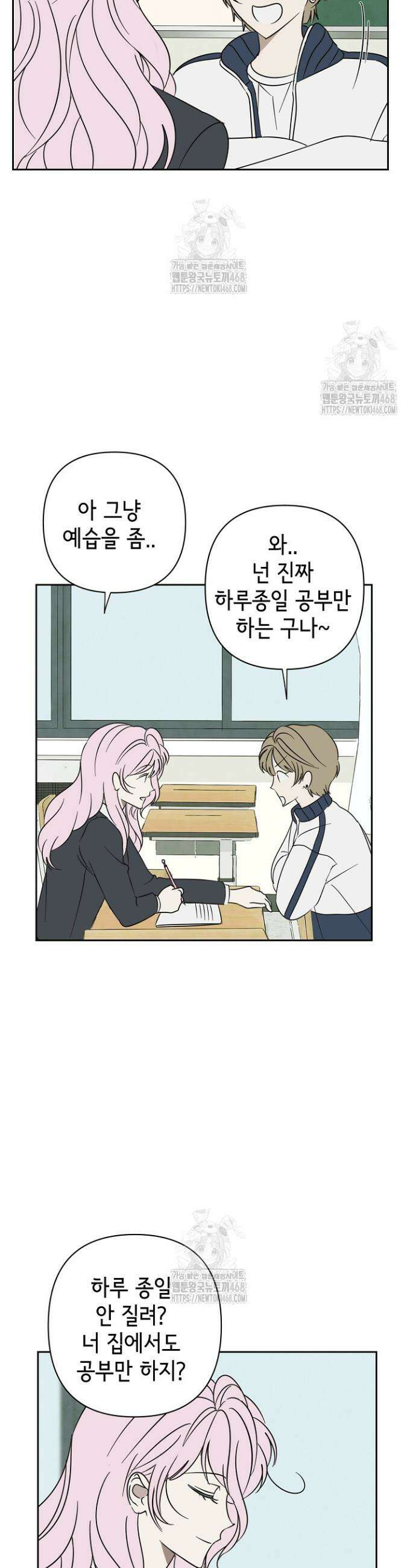선배는 우울해! 77화 17