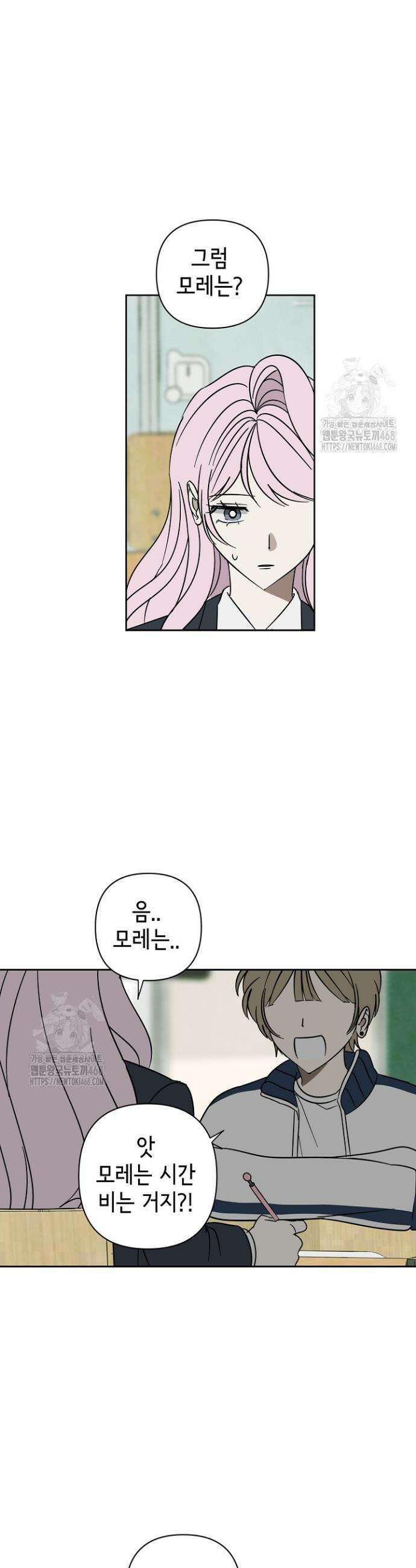 선배는 우울해! 77화 19
