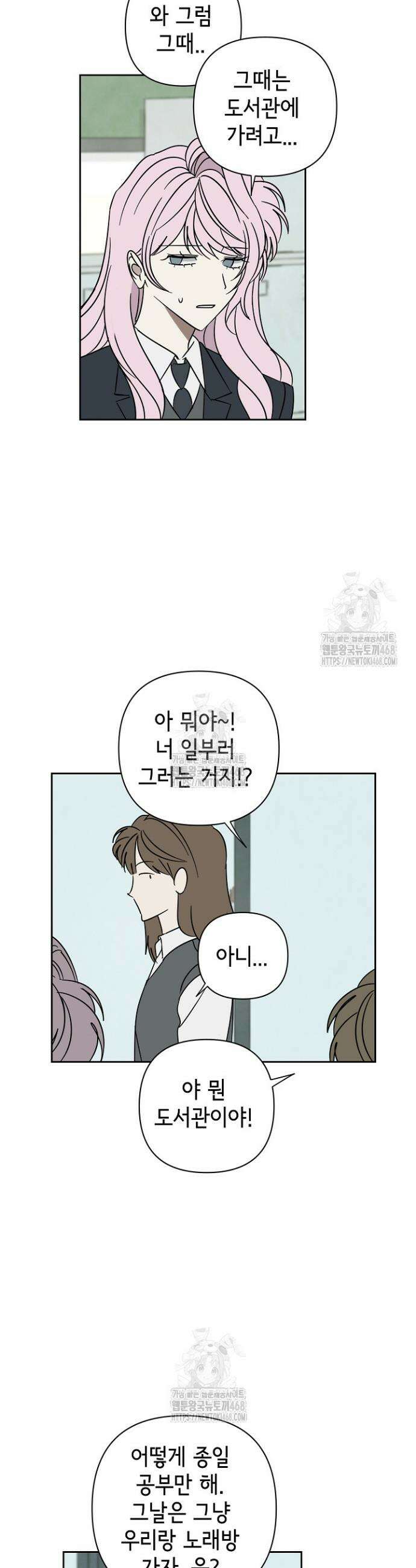 선배는 우울해! 77화 20