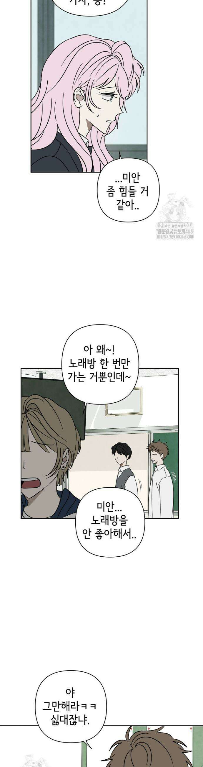 선배는 우울해! 77화 21